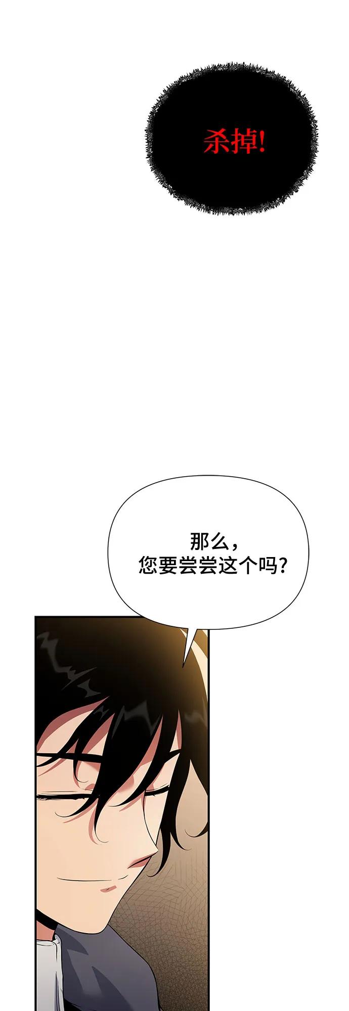 腐朽的祭司 - 第34话 第44页