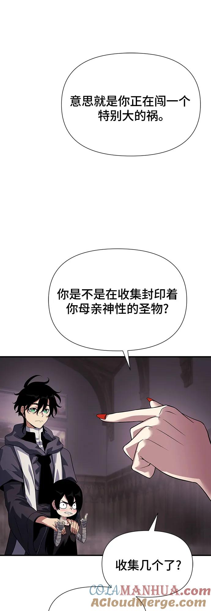 腐朽的祭司 - 第35话 第41页