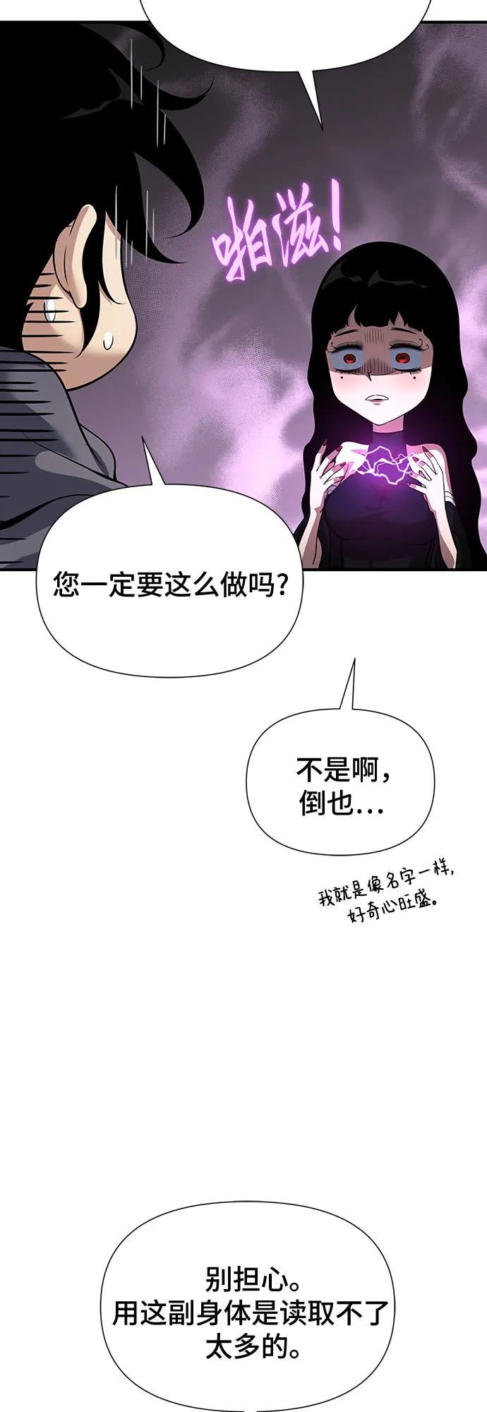 腐朽的祭司 - 第35话 第31页
