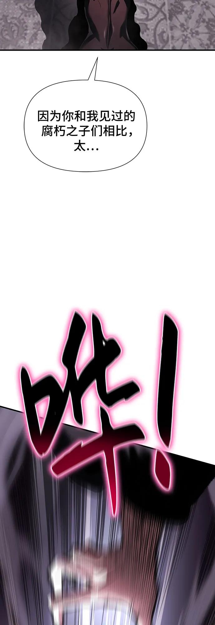 腐朽的祭司 - 第35话 第34页