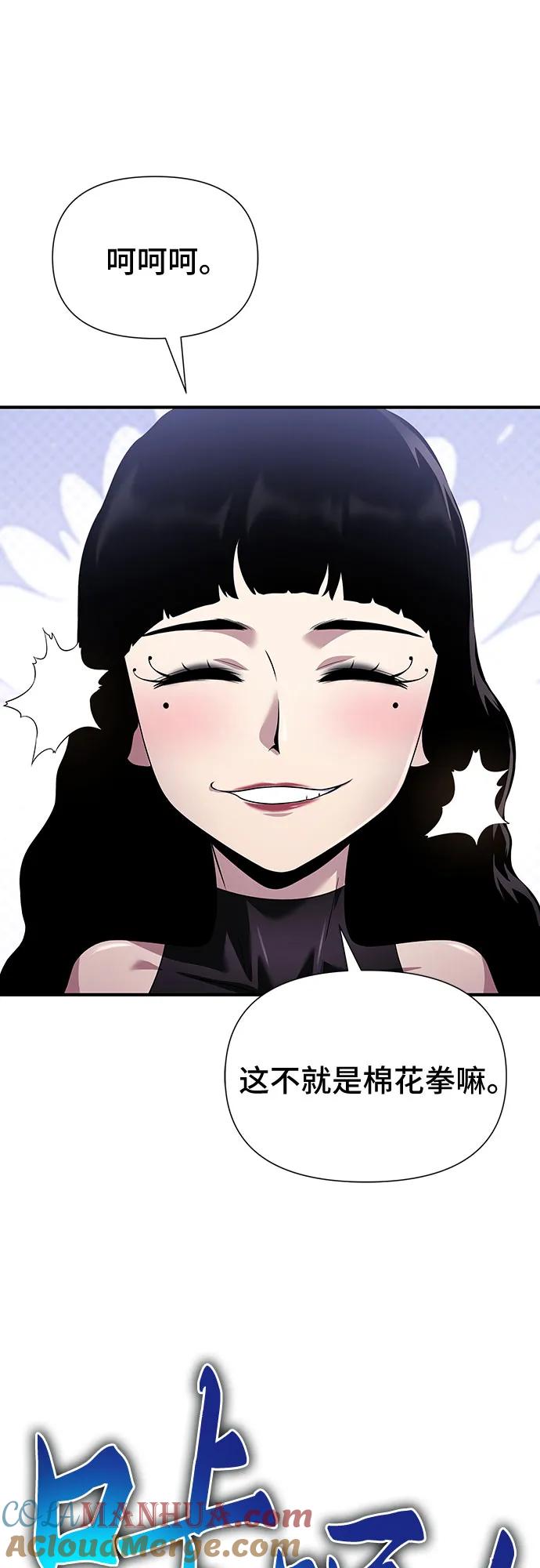 腐朽的祭司 - 第35话 第77页