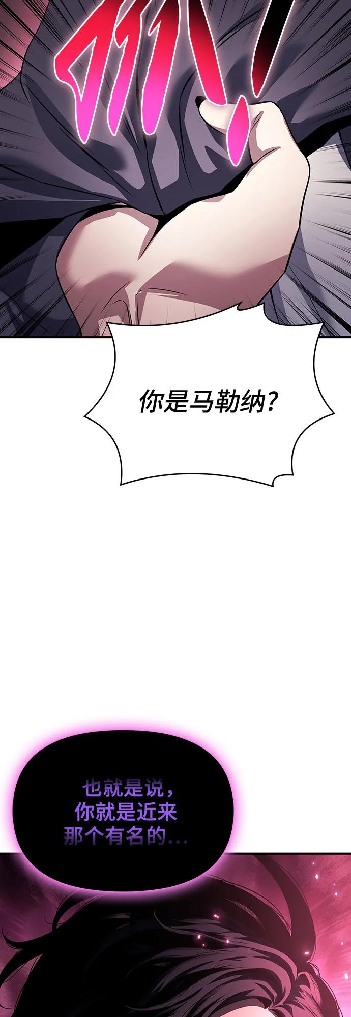 腐朽的祭司 - 第35话 第7页