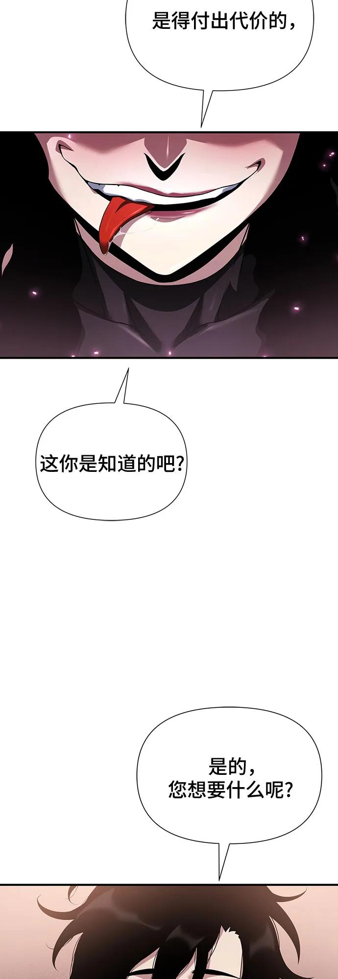 腐朽的祭司 - 第35话 第64页