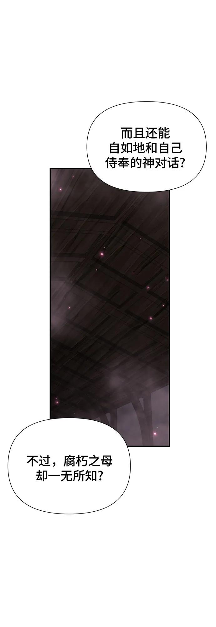 腐朽的祭司 - 第35话 第51页