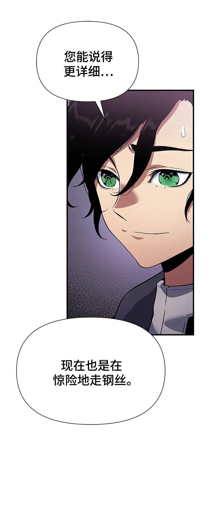 腐朽的祭司 - 第35话 第59页