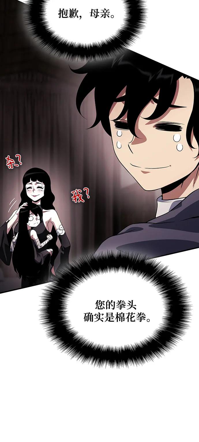 腐朽的祭司 - 第35话 第79页