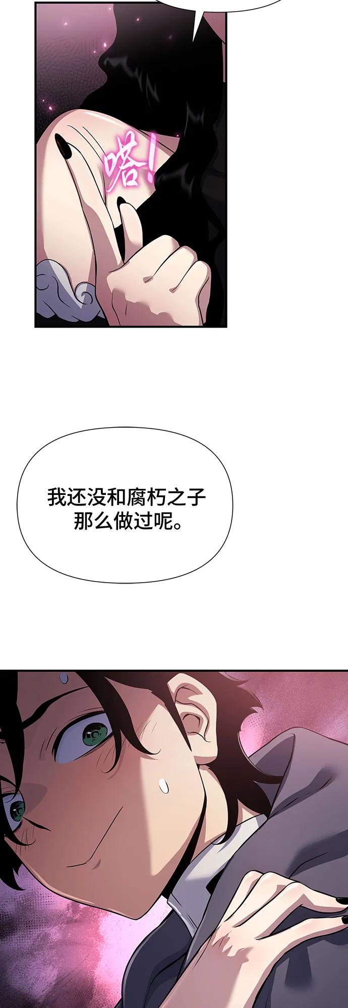 腐朽的祭司 - 第35话 第68页