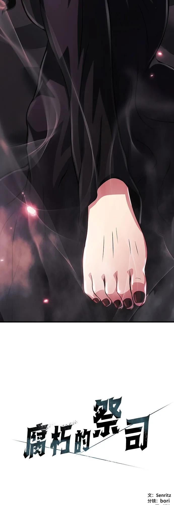 腐朽的祭司 - 第35话 第106页