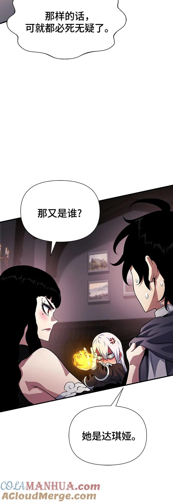 腐朽的祭司 - 第35话 第17页