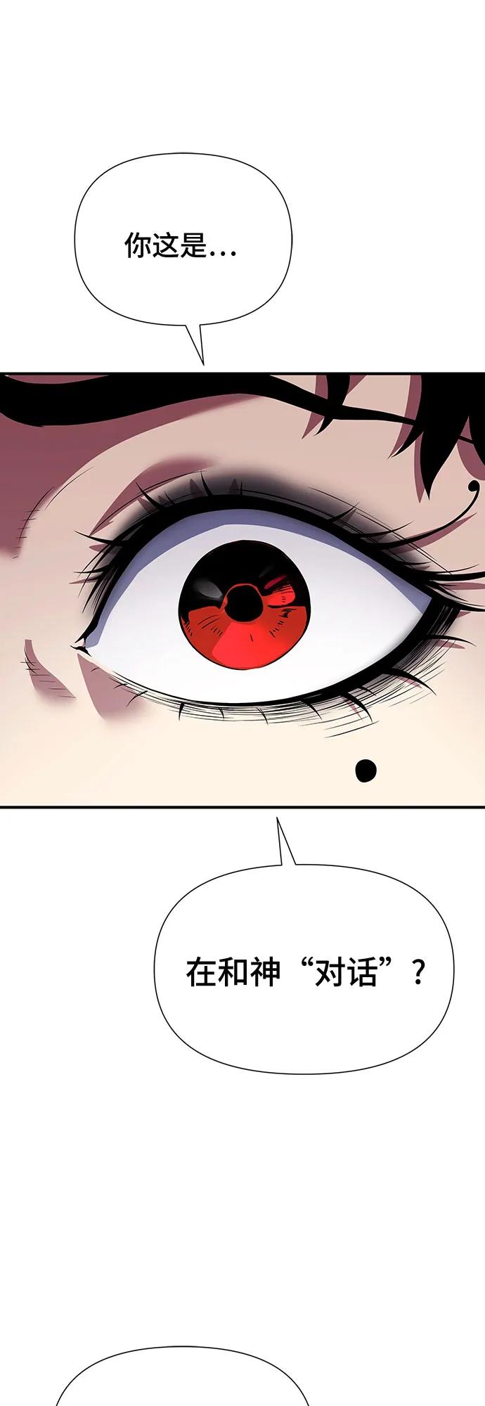腐朽的祭司 - 第35话 第47页