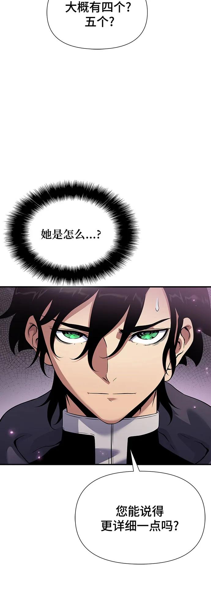 腐朽的祭司 - 第35话 第42页