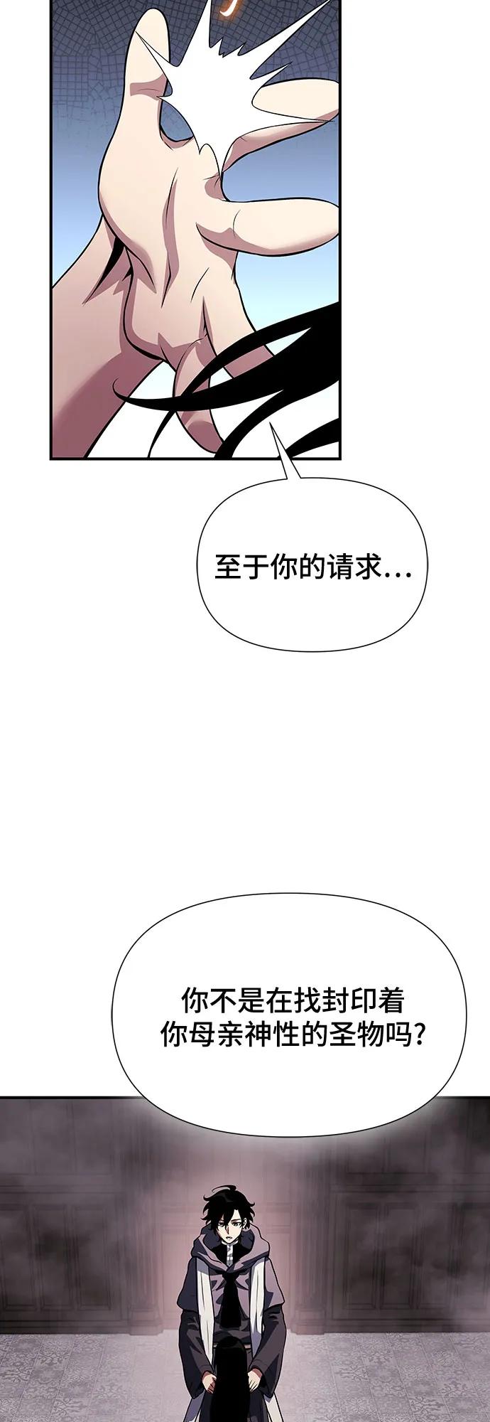 腐朽的祭司 - 第35话 第88页