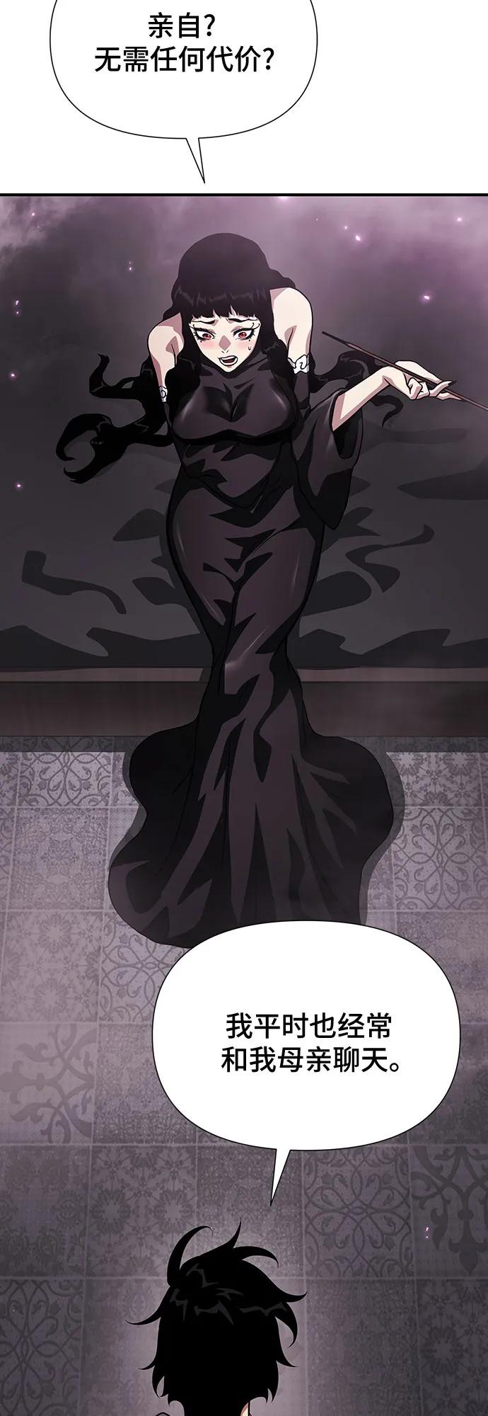 腐朽的祭司 - 第35话 第48页