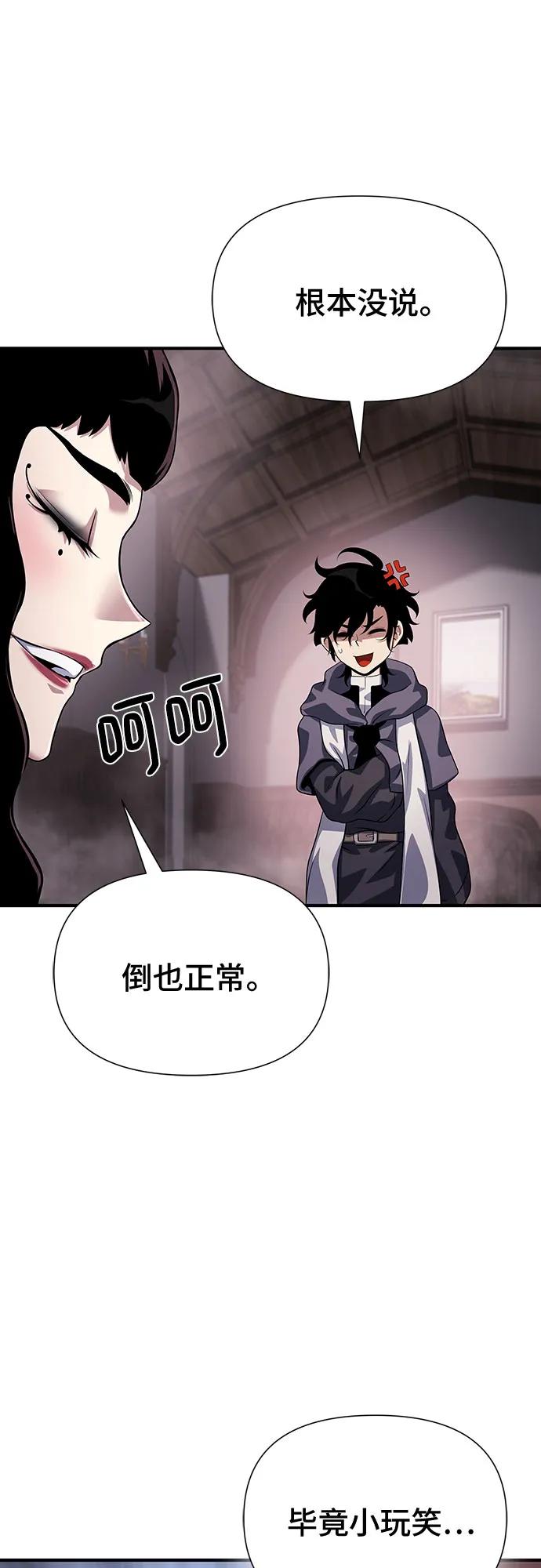 腐朽的祭司 - 第35话 第83页