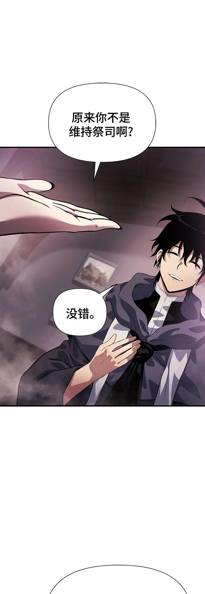腐朽的祭司 - 第35话 第26页