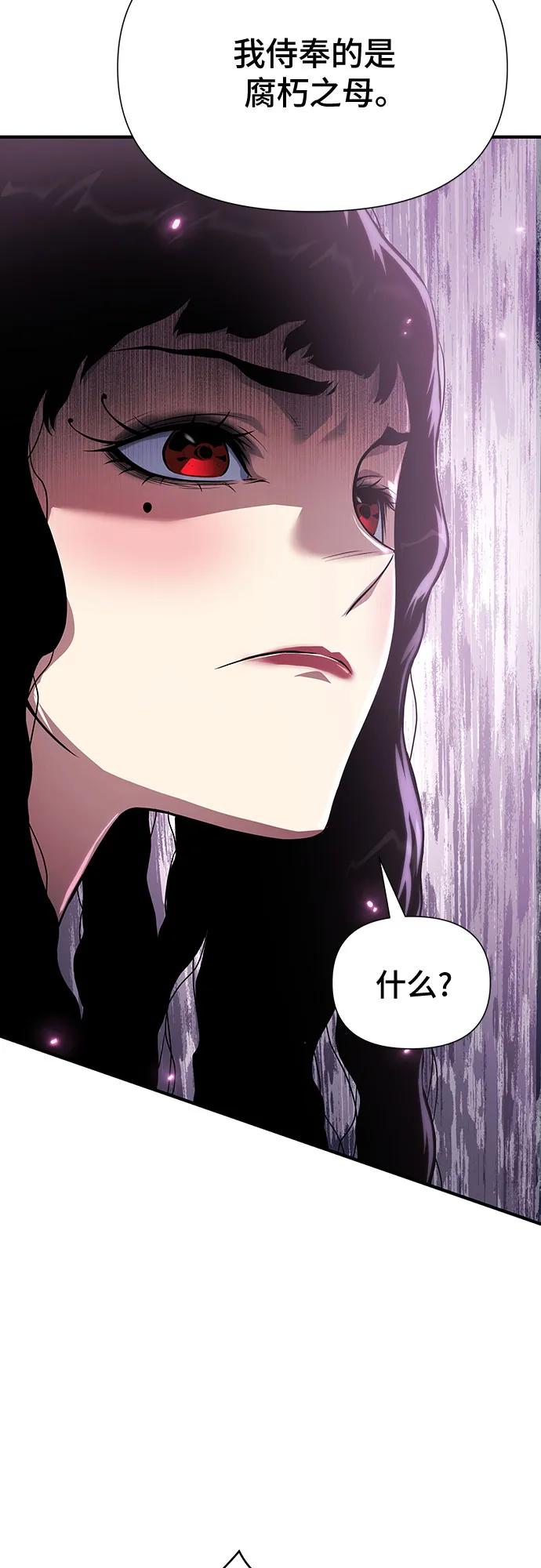 腐朽的祭司 - 第35话 第27页