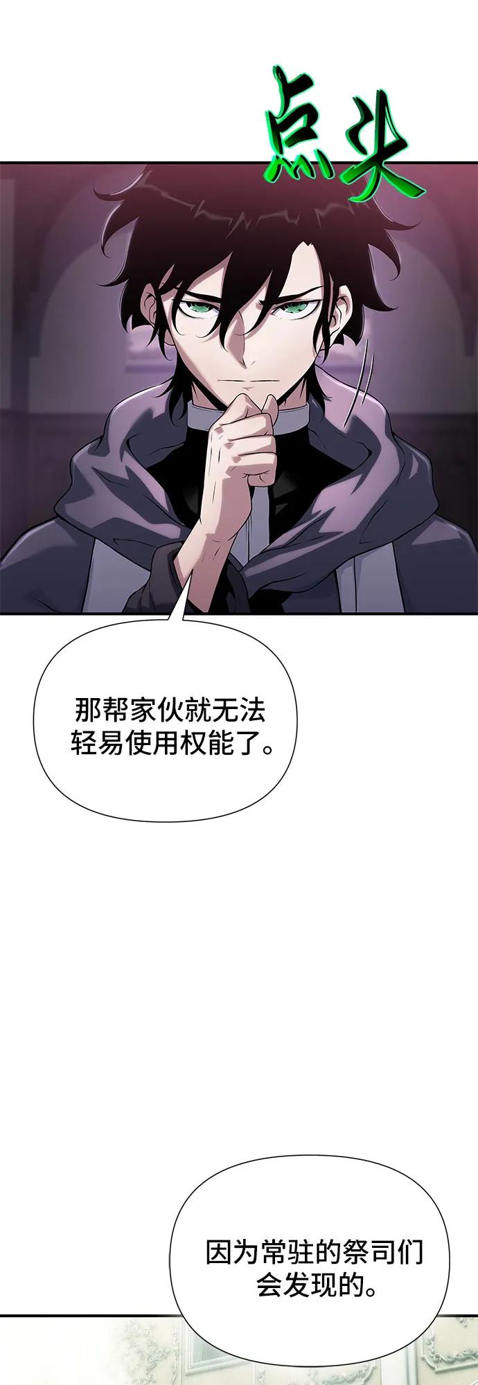 腐朽的祭司 - 第36话 第28页