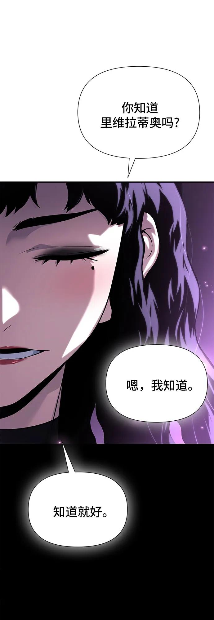 腐朽的祭司 - 第36话 第23页