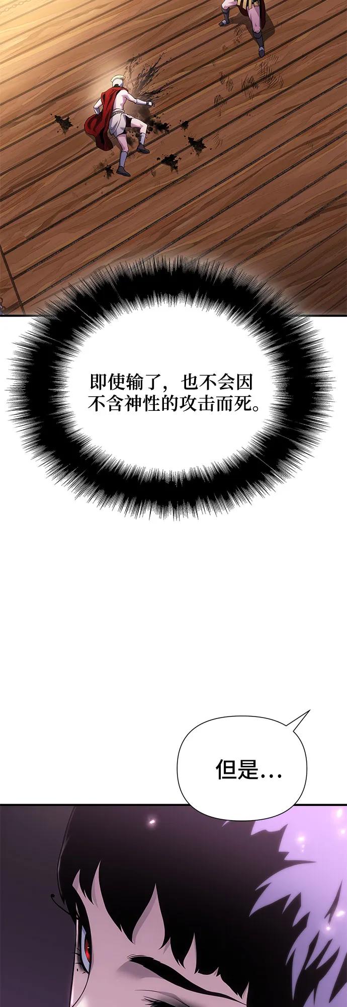 腐朽的祭司 - 第36话 第30页