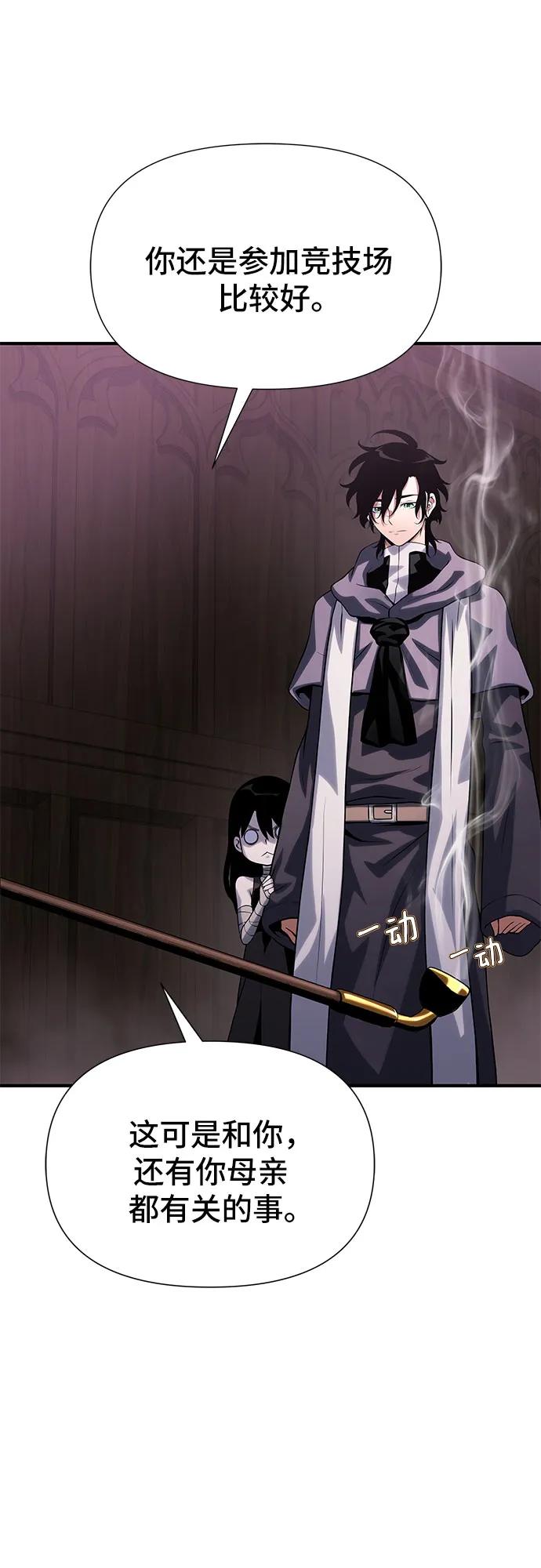 腐朽的祭司 - 第36话 第22页