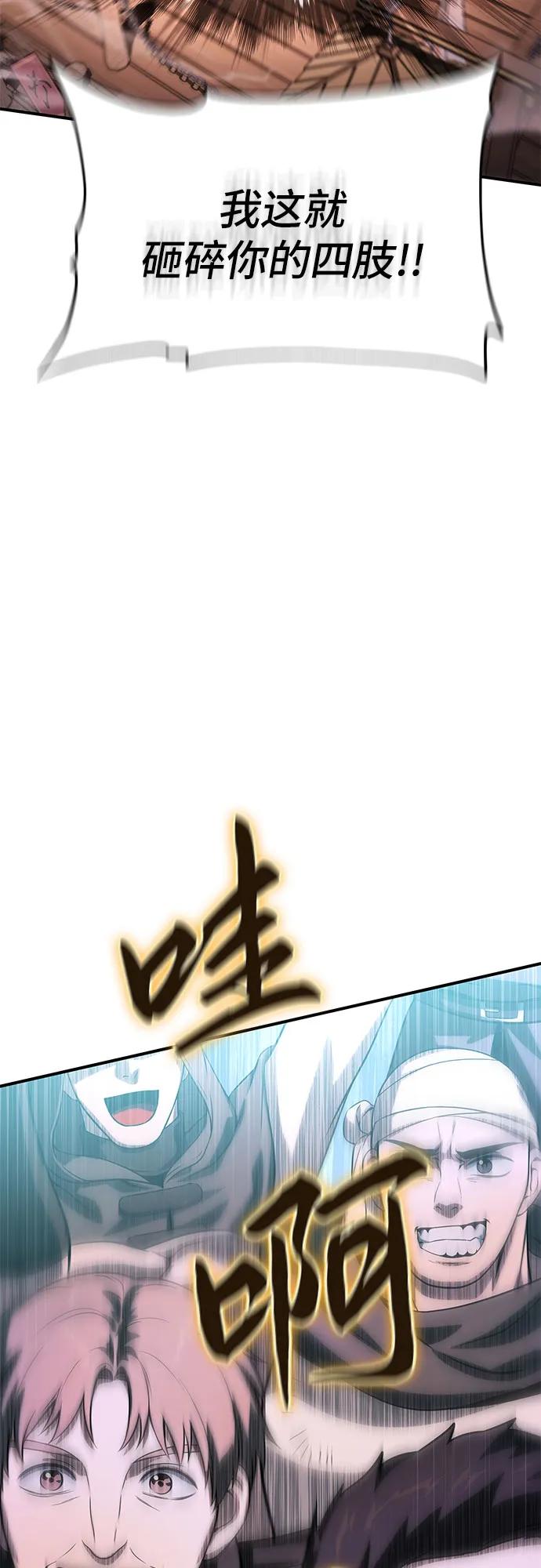 腐朽的祭司 - 第36话 第59页