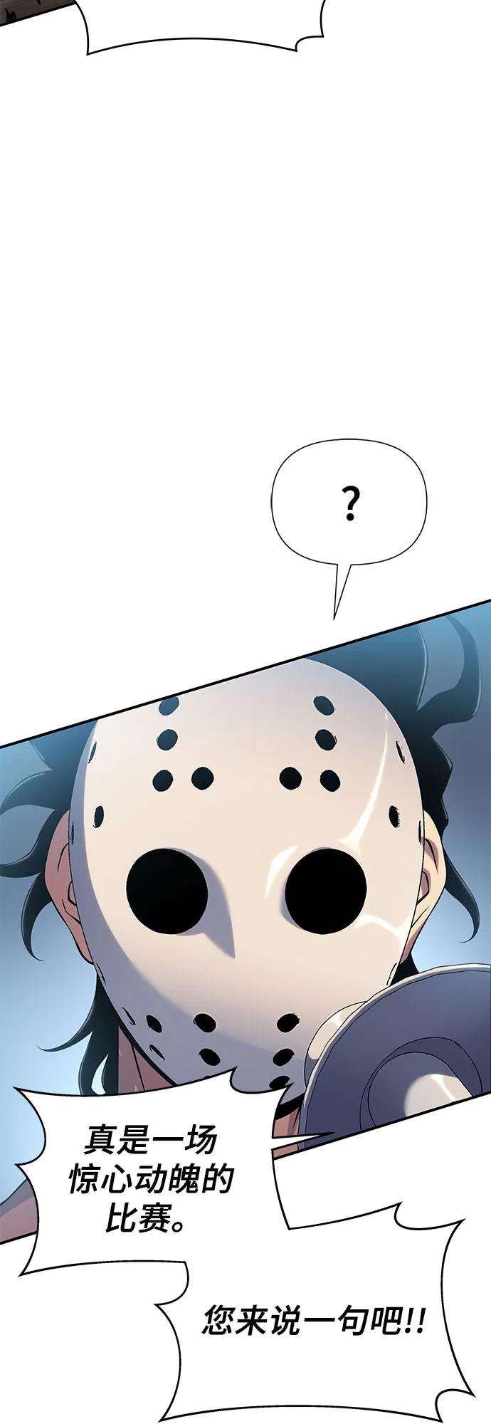 腐朽的祭司 - 第36话 第118页
