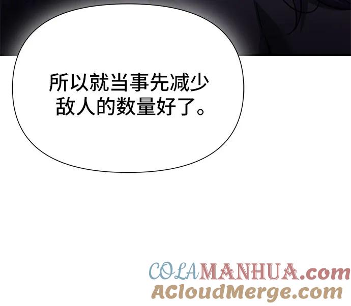腐朽的祭司 - 第36话 第25页