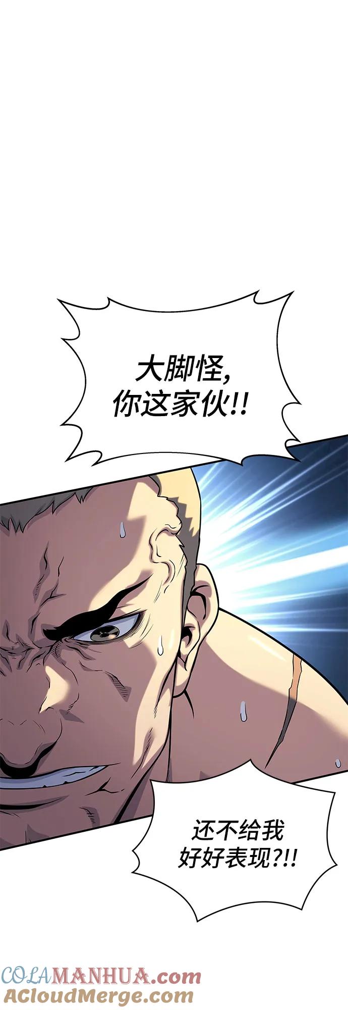 腐朽的祭司 - 第36话 第77页
