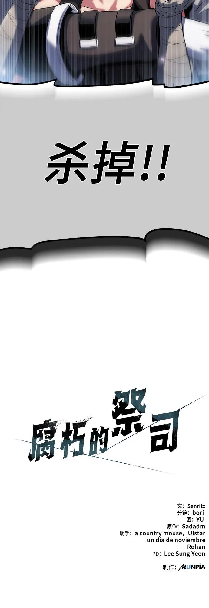 腐朽的祭司 - 第36话 第127页