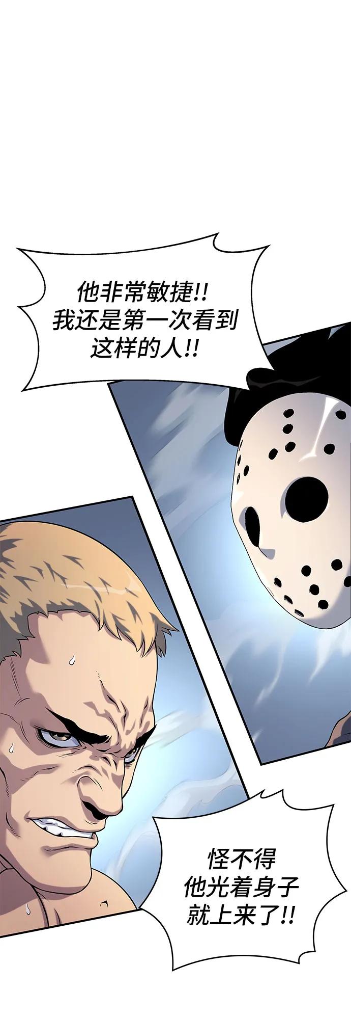 腐朽的祭司 - 第36话 第76页