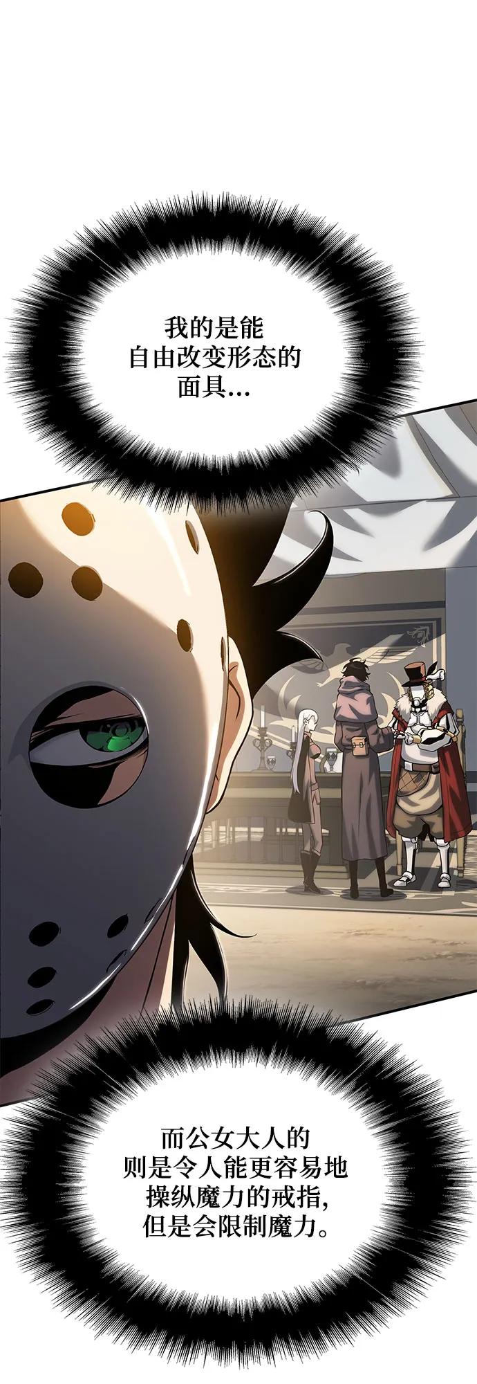 腐朽的祭司 - 第36话 第52页