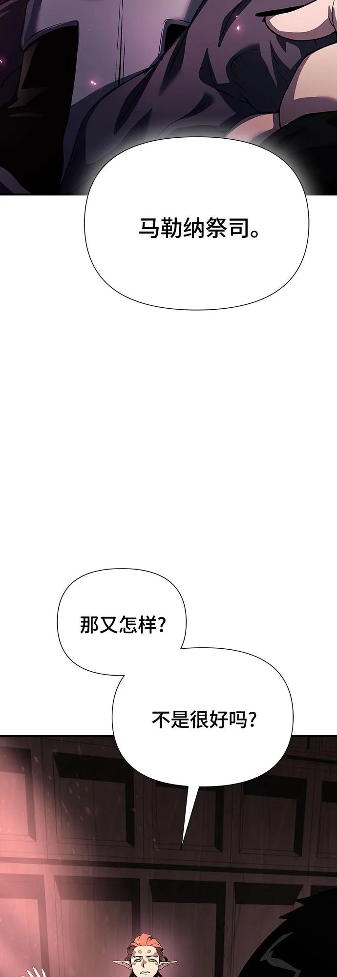 腐朽的祭司 - 第37话 第91页