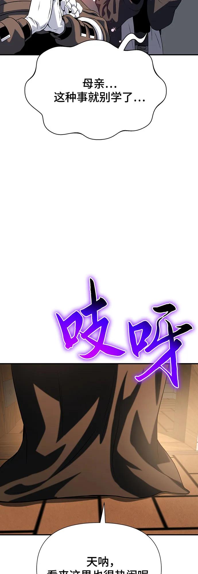 腐朽的祭司 - 第37话 第23页