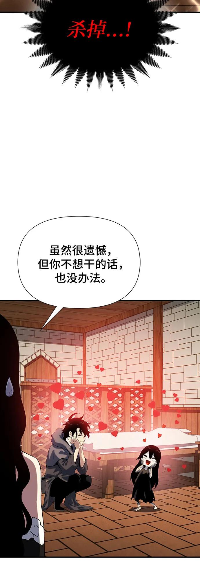 腐朽的祭司 - 第37话 第43页