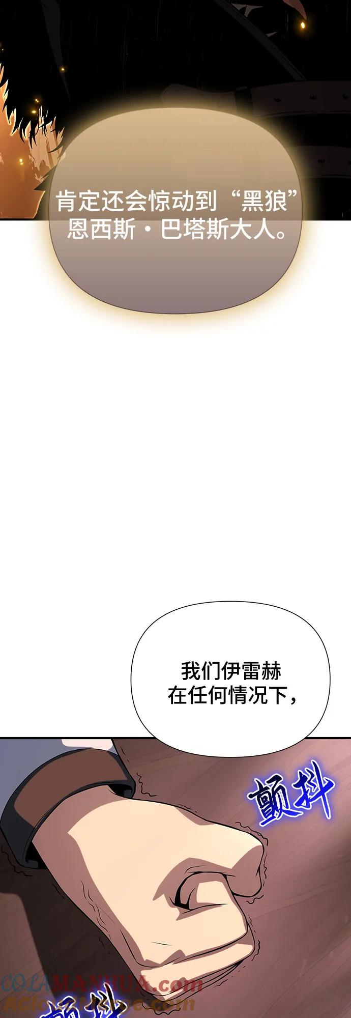 腐朽的祭司 - 第37话 第105页