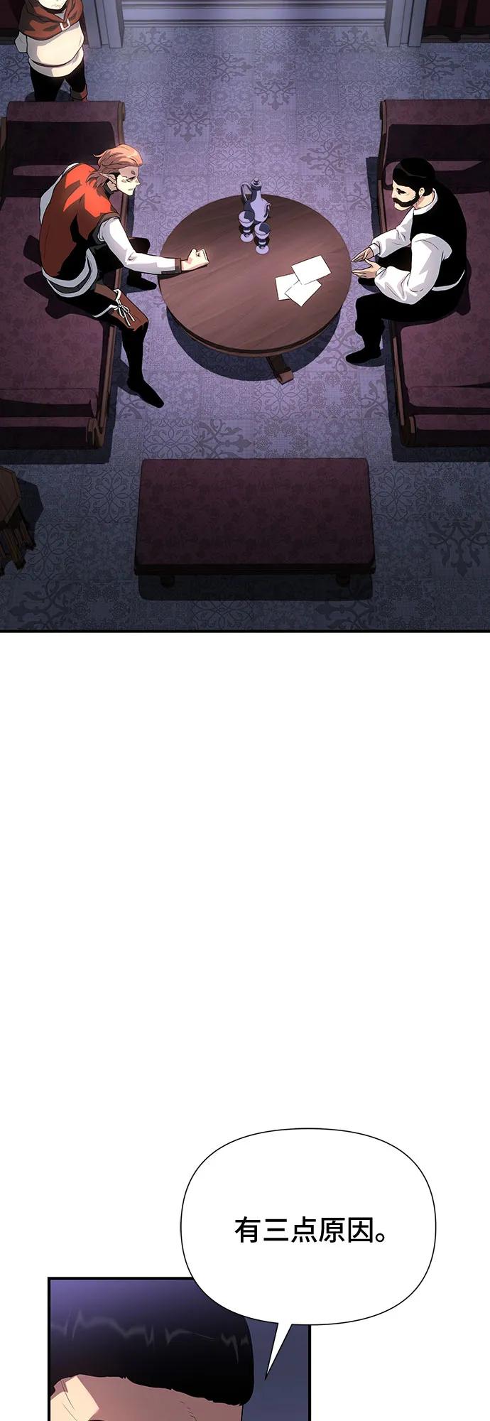 腐朽的祭司 - 第37话 第83页
