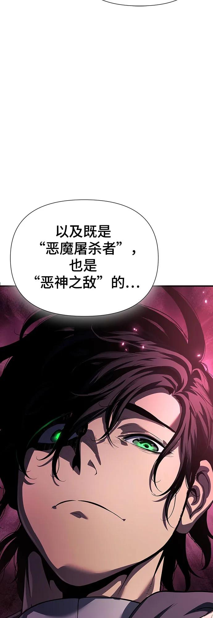 腐朽的祭司 - 第37话 第90页
