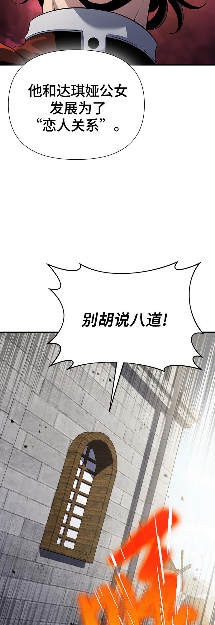 腐朽的祭司 - 第37话 第96页