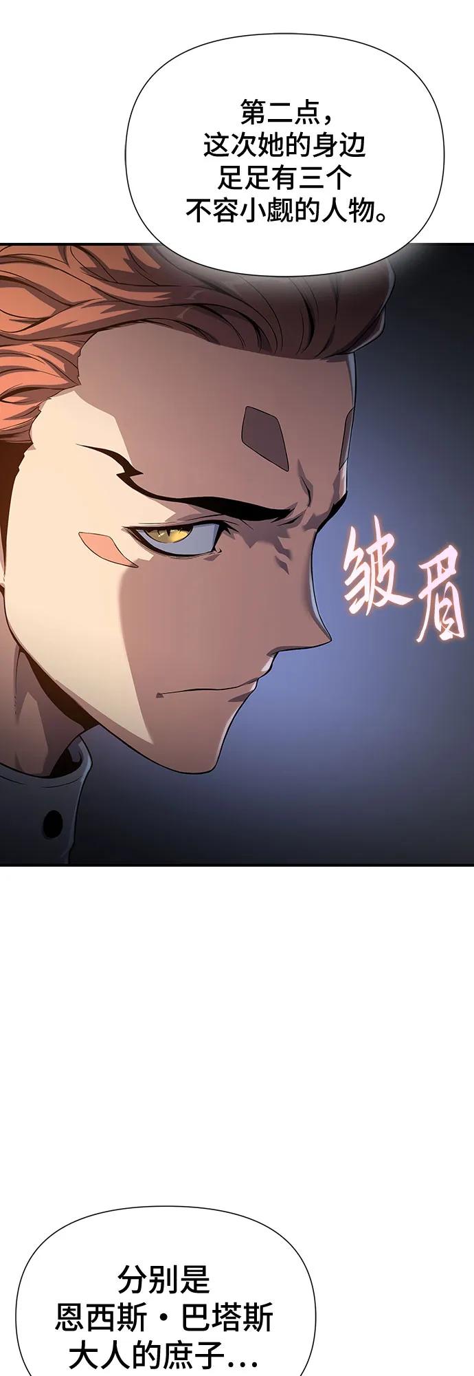 腐朽的祭司 - 第37话 第87页