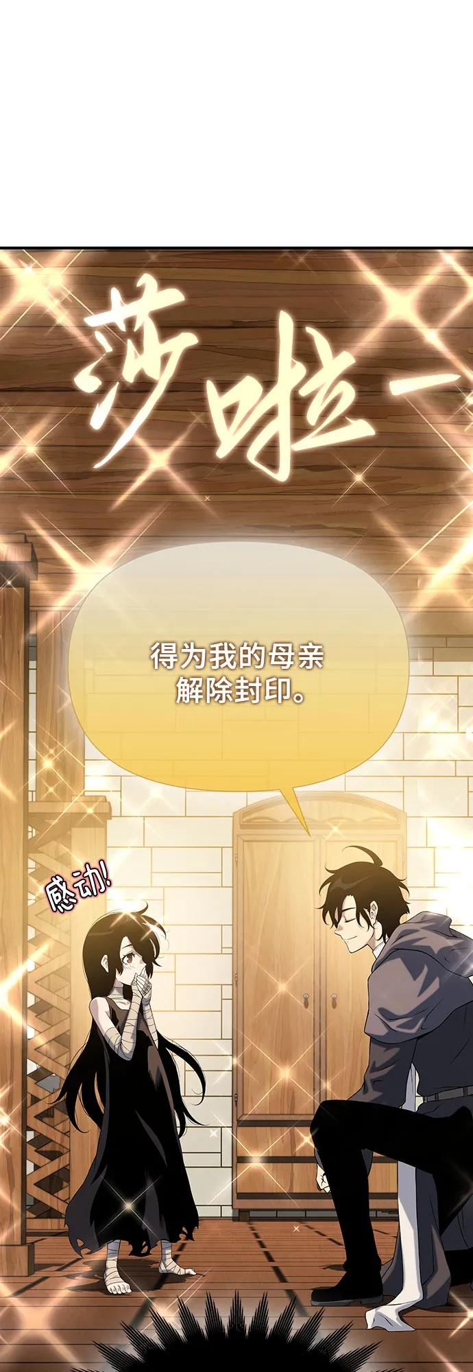 腐朽的祭司 - 第37话 第42页
