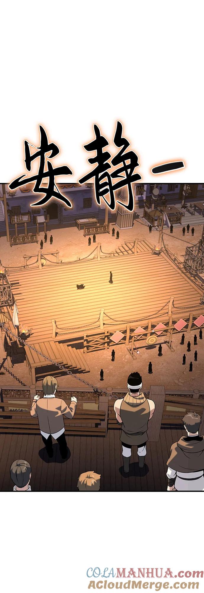 腐朽的祭司 - 第37话 第77页