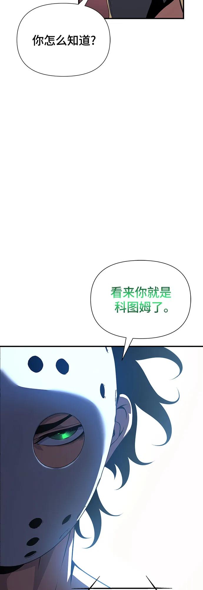 腐朽的祭司 - 第37话 第67页