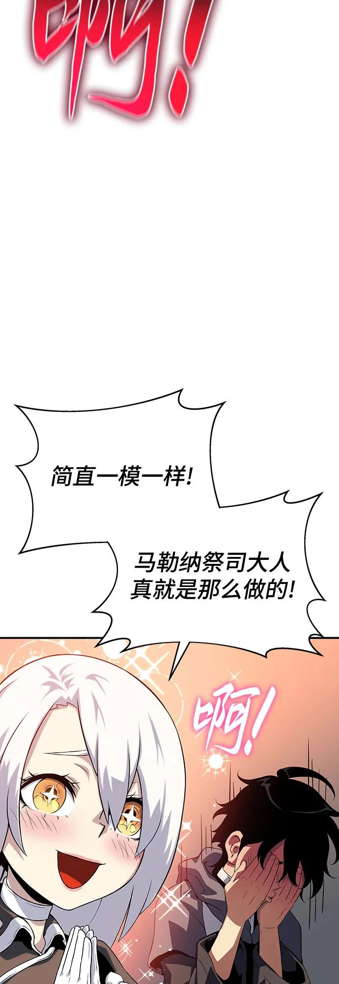 腐朽的祭司 - 第37话 第22页