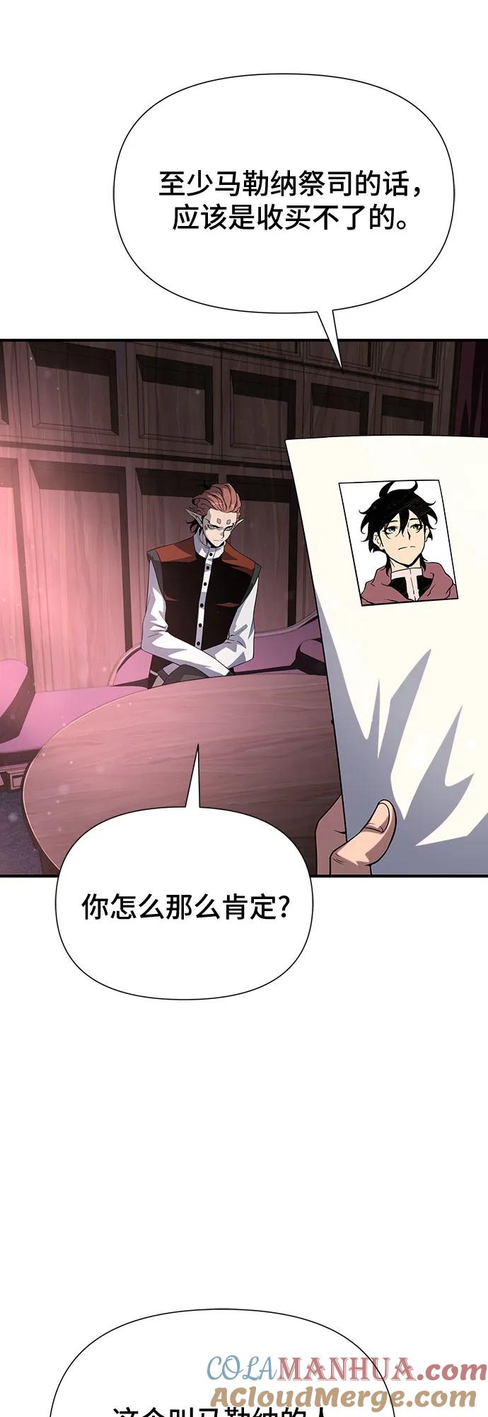 腐朽的祭司 - 第37话 第93页