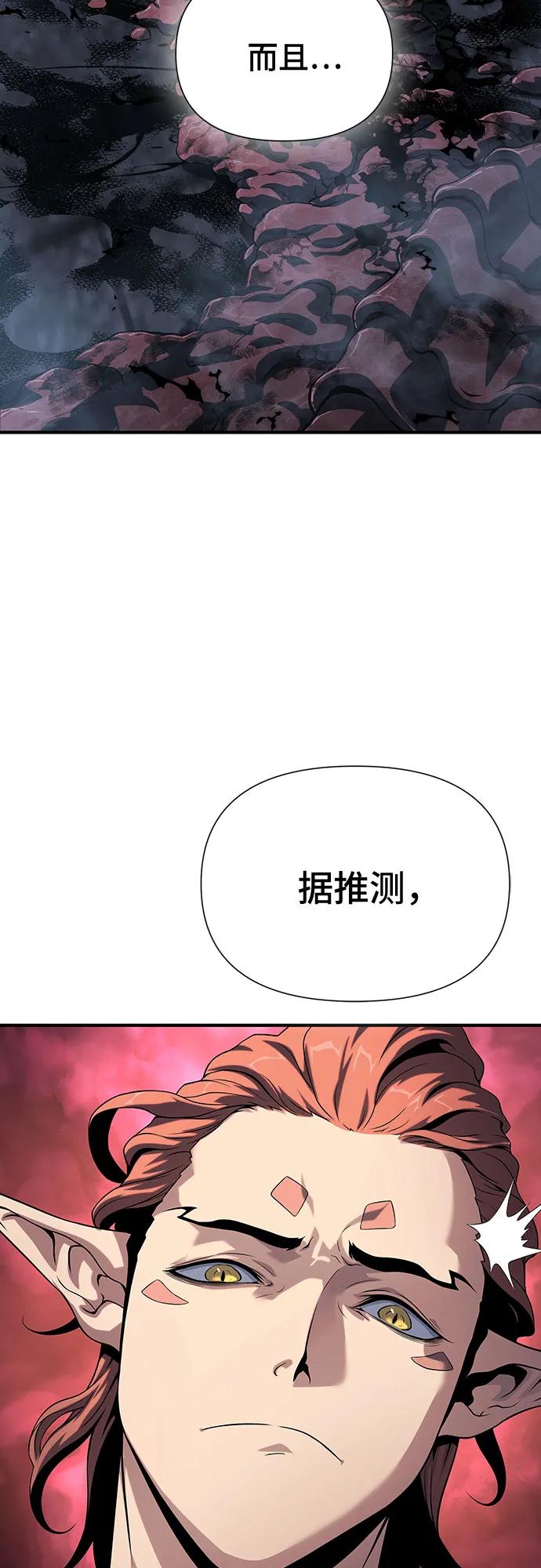 腐朽的祭司 - 第37话 第95页