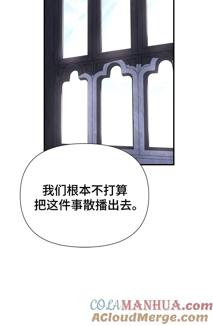 腐朽的祭司 - 第37话 第101页