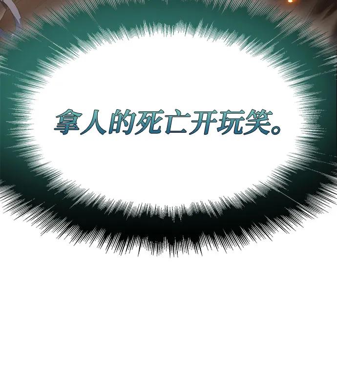 腐朽的祭司 - 第37话 第80页