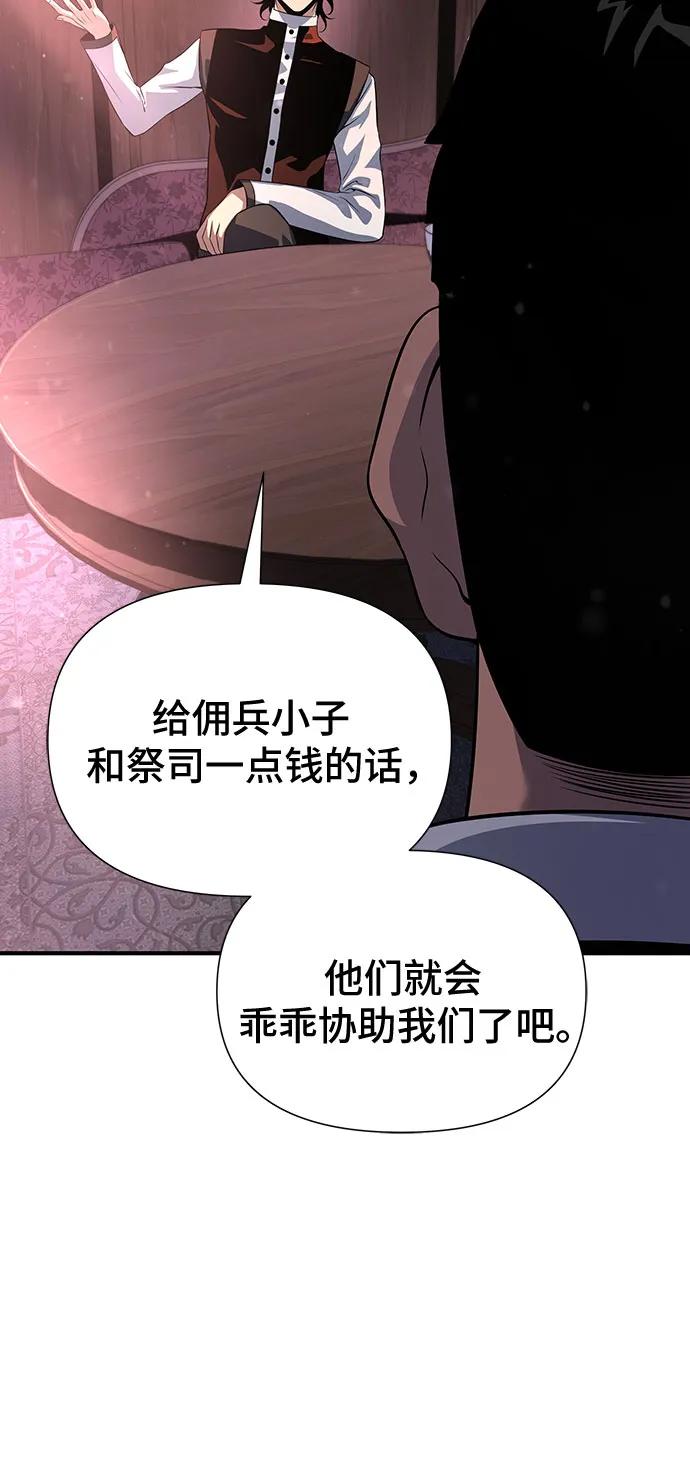 腐朽的祭司 - 第37话 第92页