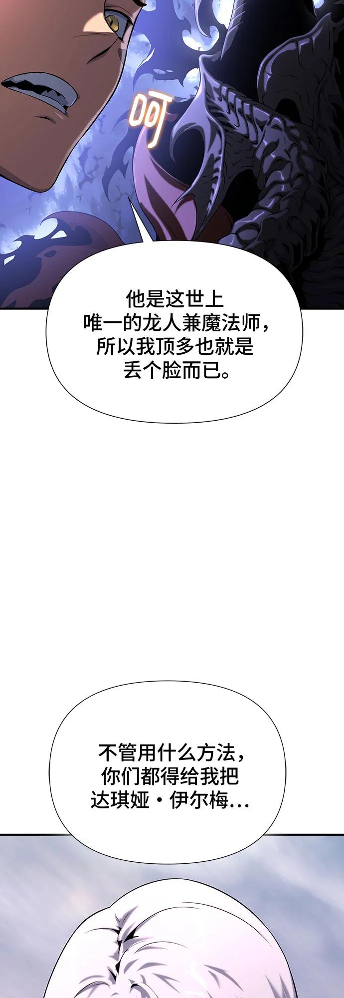 腐朽的祭司 - 第37话 第119页