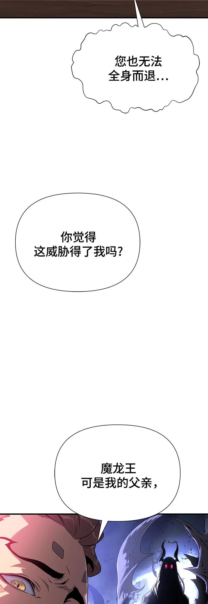 腐朽的祭司 - 第37话 第118页